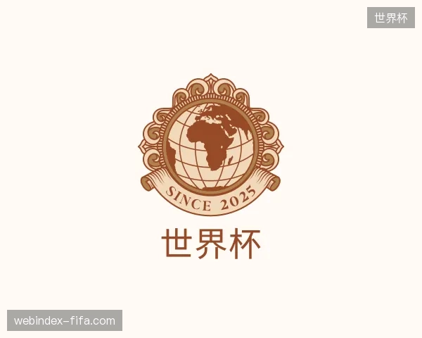 介绍世界杯官网